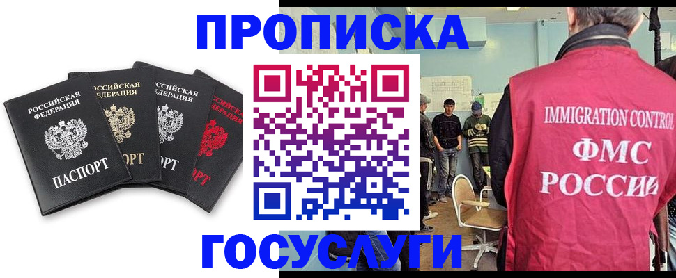 временная регистрация в квартире в Надыме